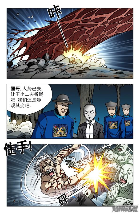 中国惊奇先生641 树毁人亡