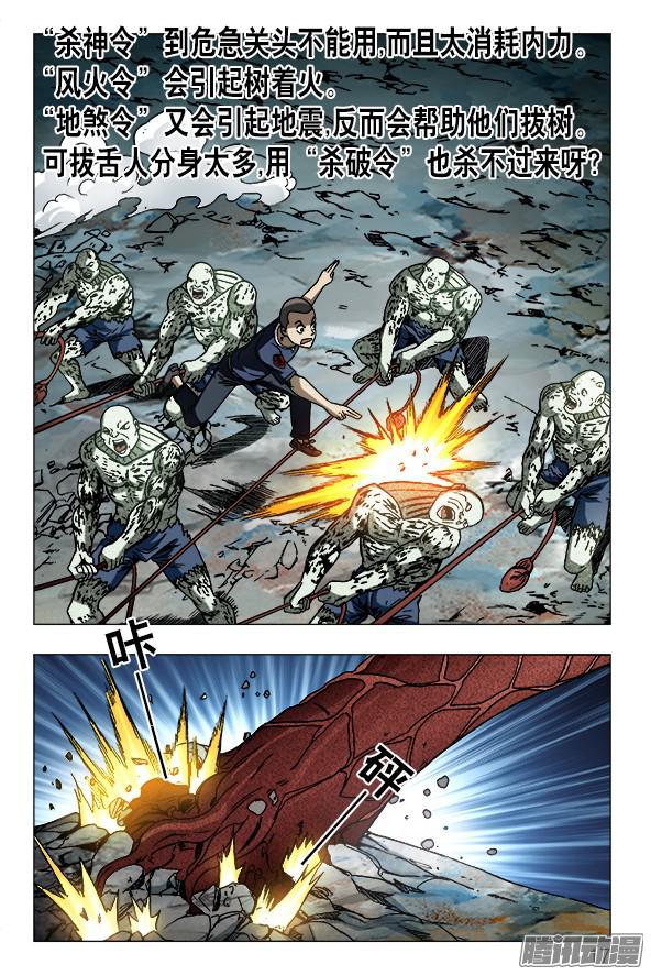 中国惊奇先生641 树毁人亡