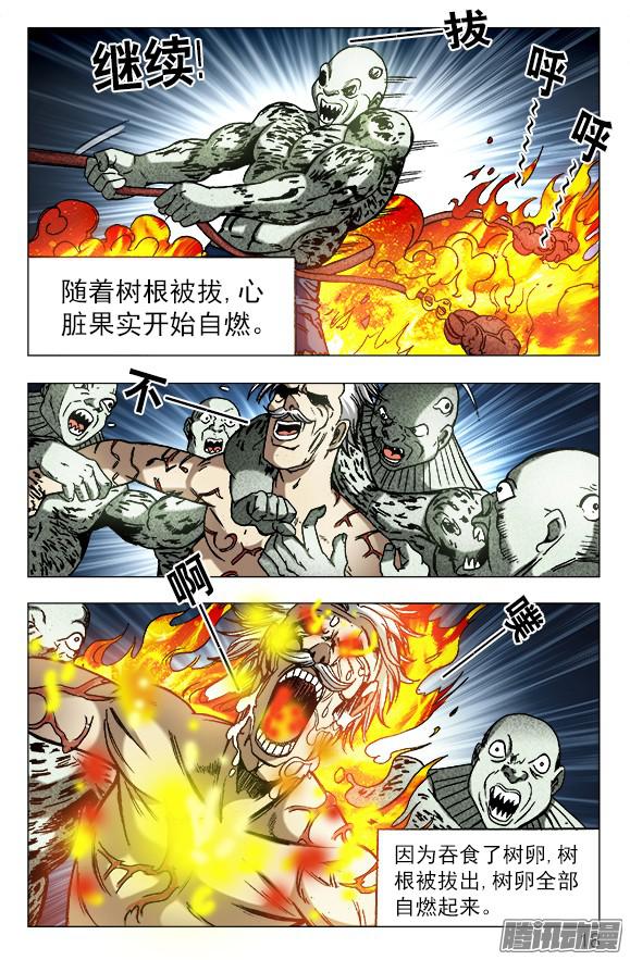 中国惊奇先生641 树毁人亡