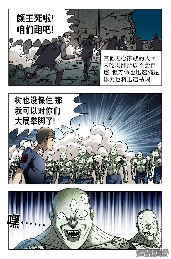 中国惊奇先生641 树毁人亡