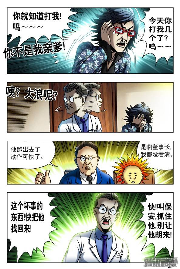 中国惊奇先生433 神秘来客