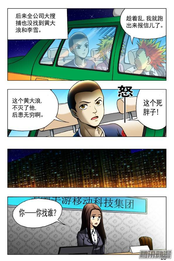 中国惊奇先生433 神秘来客