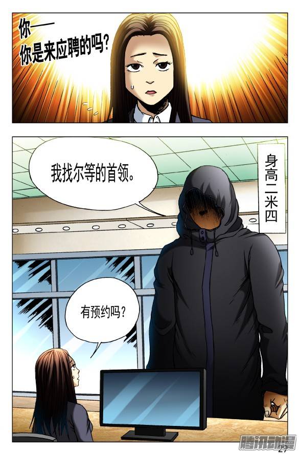 中国惊奇先生433 神秘来客