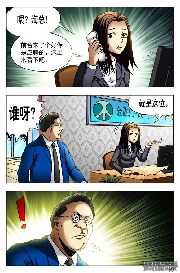 中国惊奇先生433 神秘来客