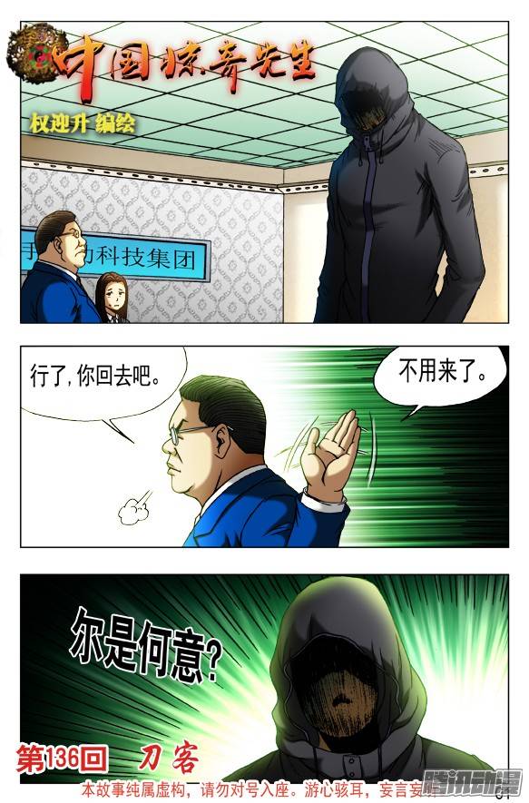 中国惊奇先生433 神秘来客