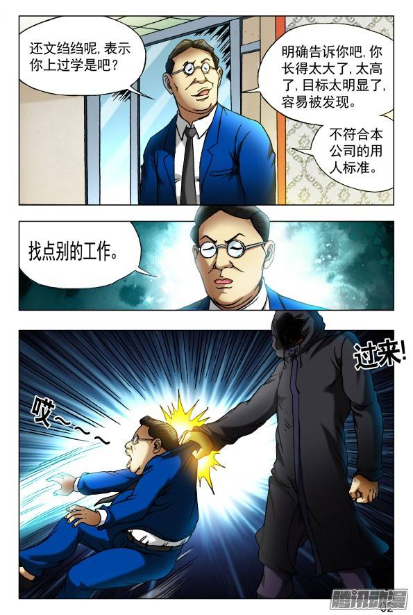 中国惊奇先生433 神秘来客