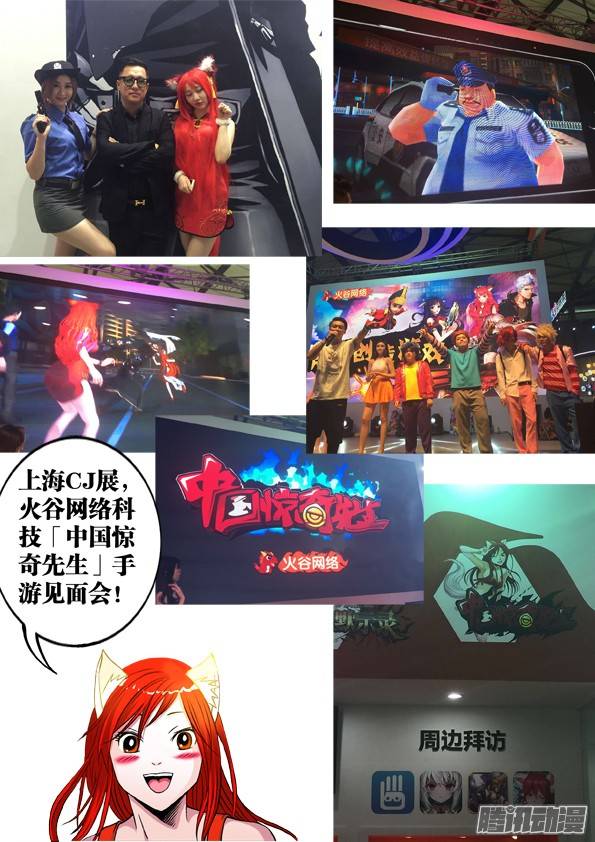 中国惊奇先生433 神秘来客