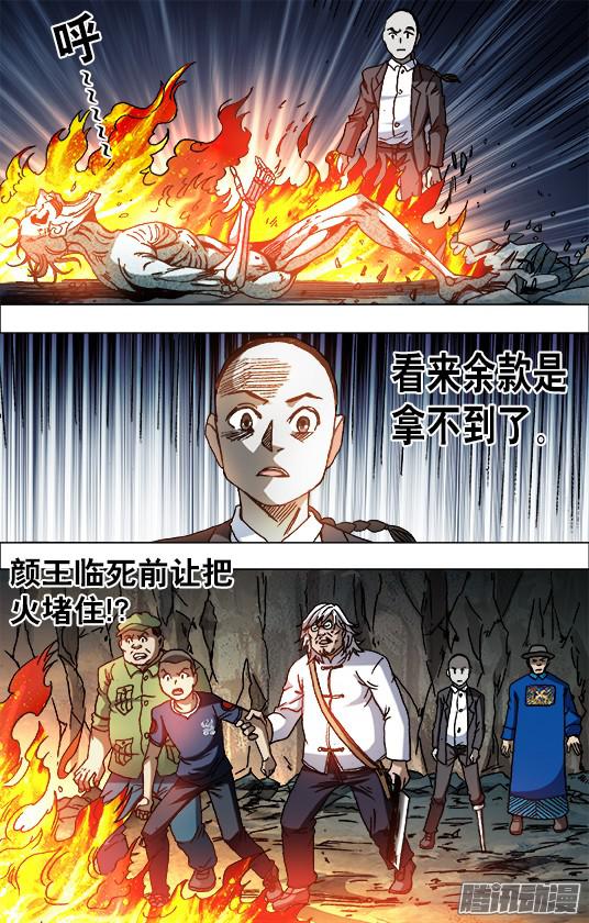 中国惊奇先生643 地下军团