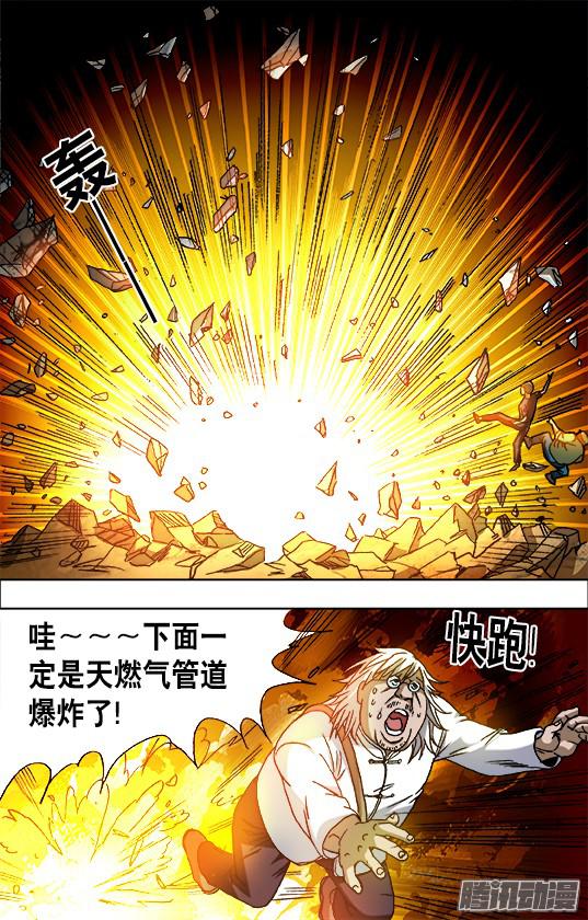 中国惊奇先生643 地下军团