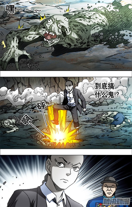 中国惊奇先生643 地下军团