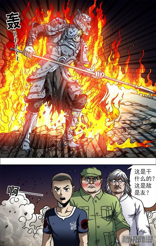 中国惊奇先生643 地下军团