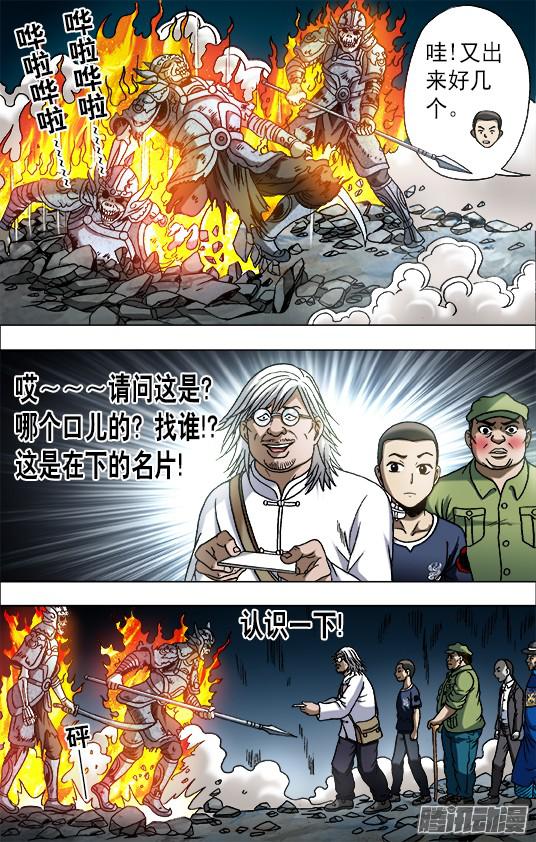 中国惊奇先生643 地下军团