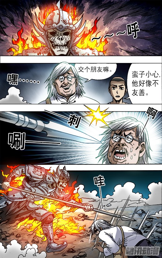 中国惊奇先生643 地下军团