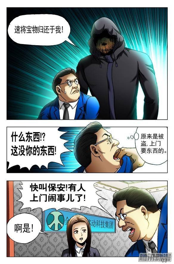 中国惊奇先生434 登门讨债