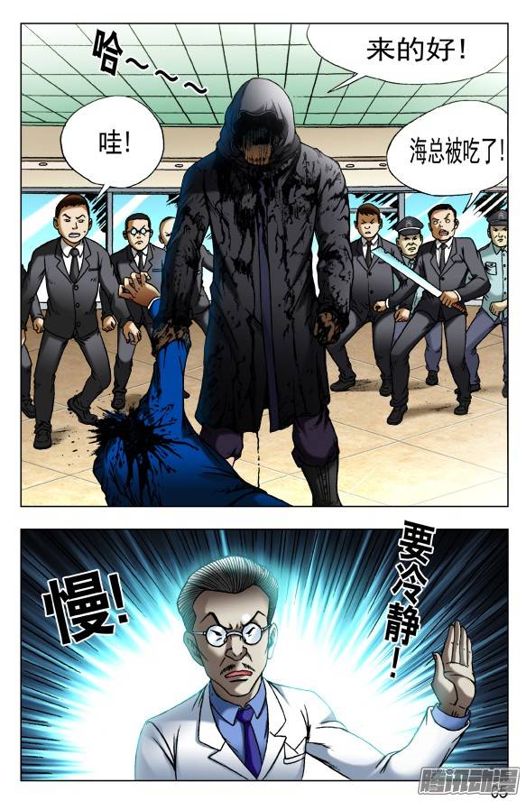 中国惊奇先生434 登门讨债