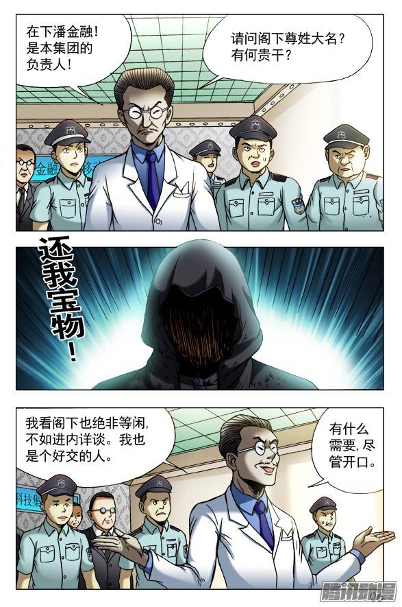 中国惊奇先生434 登门讨债