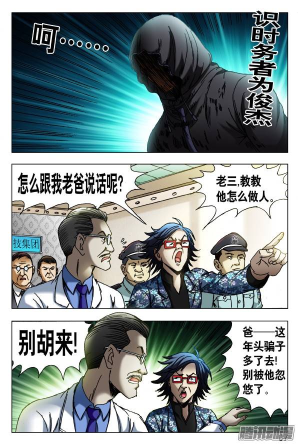 中国惊奇先生434 登门讨债