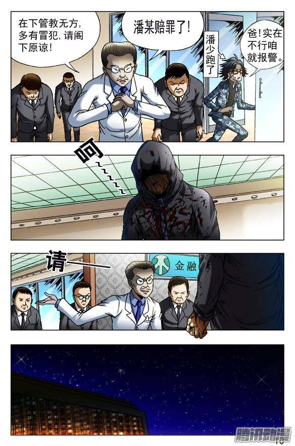 中国惊奇先生434 登门讨债