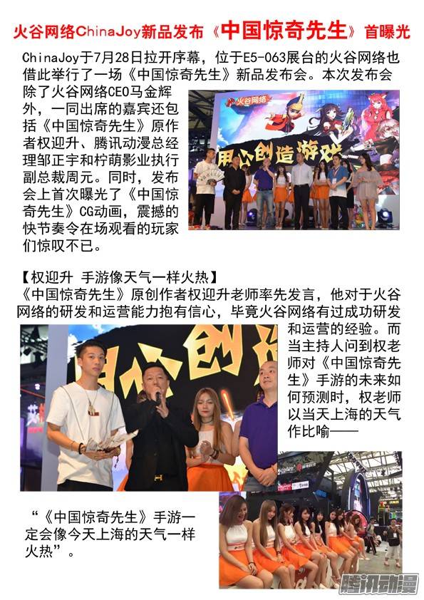中国惊奇先生434 登门讨债