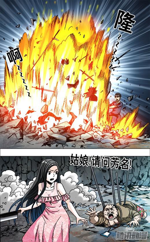 中国惊奇先生645 大元帅