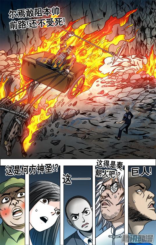 中国惊奇先生645 大元帅