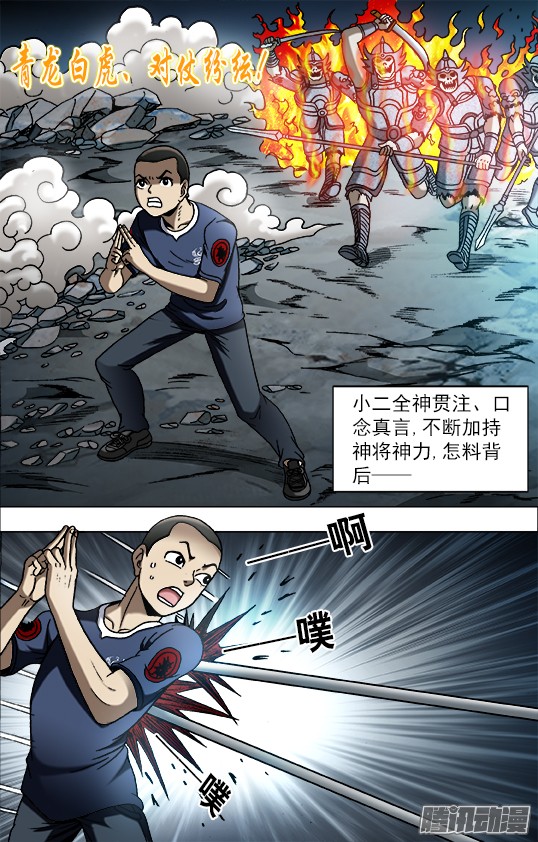 中国惊奇先生645 大元帅