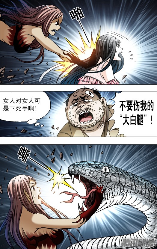 中国惊奇先生647 美女蛇