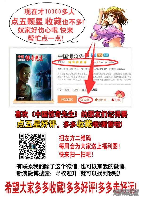 中国惊奇先生647 美女蛇