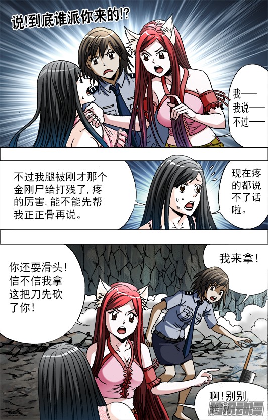 中国惊奇先生647 美女蛇