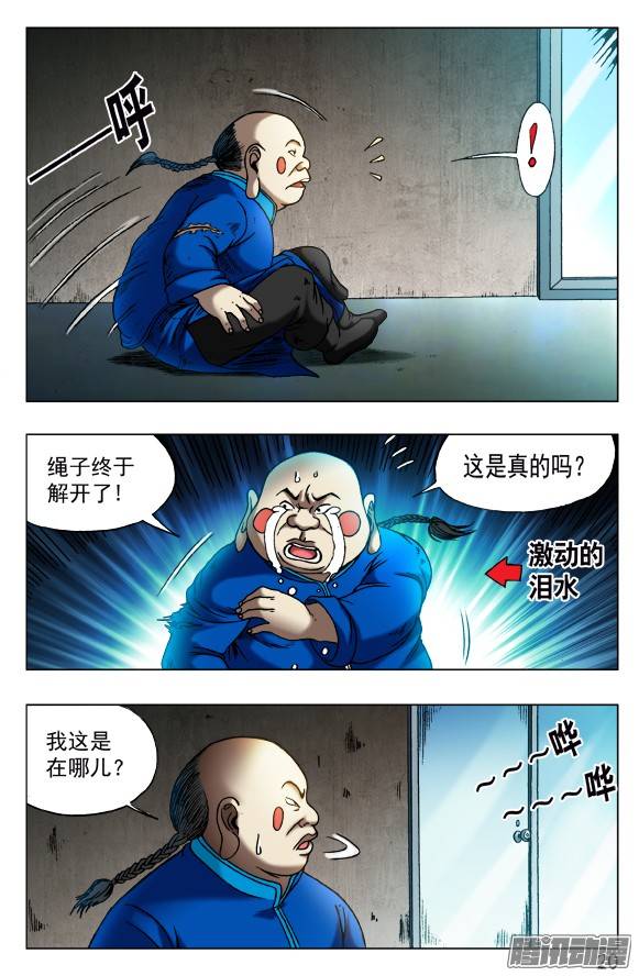 中国惊奇先生436 报复