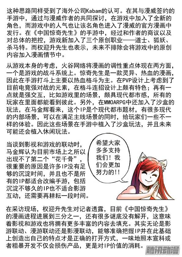 中国惊奇先生436 报复