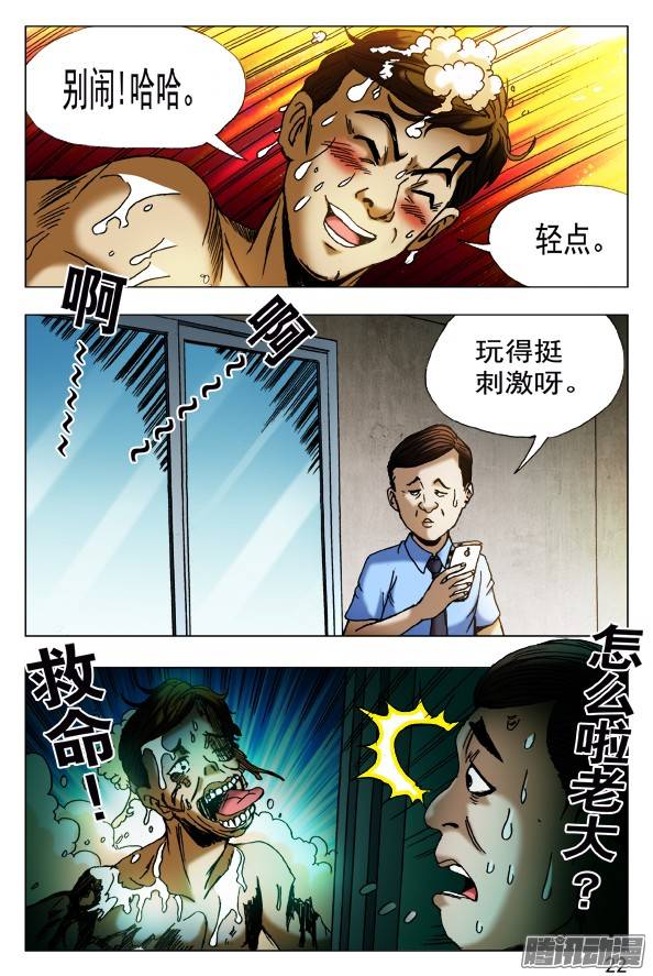 中国惊奇先生436 报复