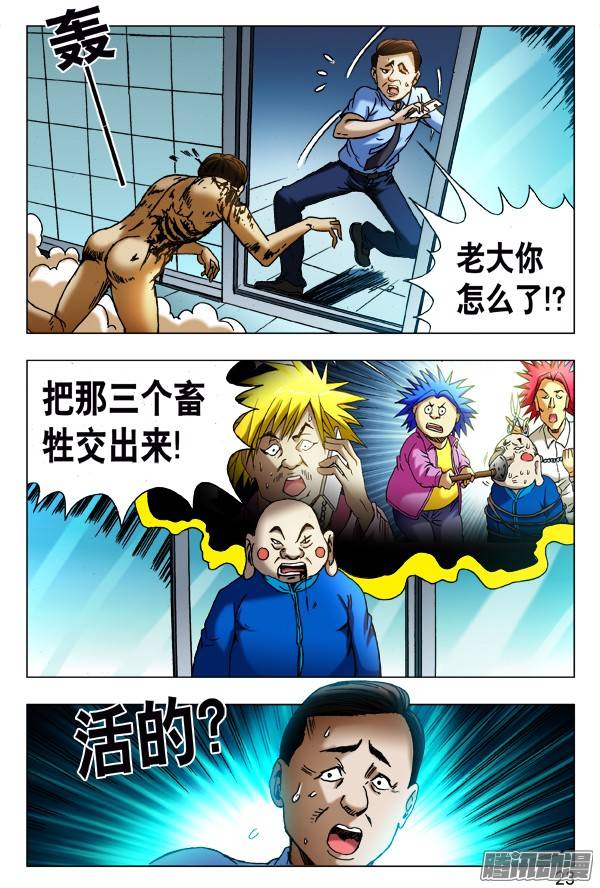 中国惊奇先生436 报复