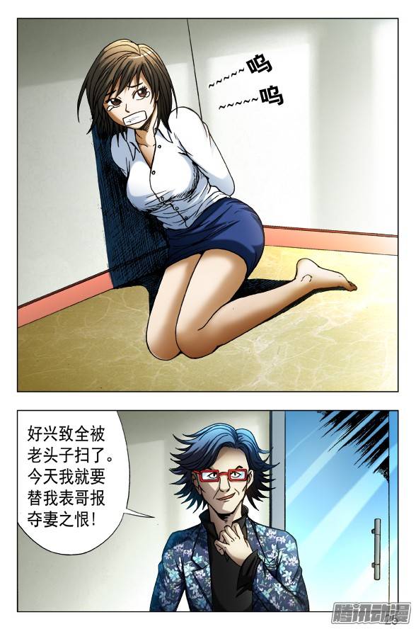 中国惊奇先生436 报复