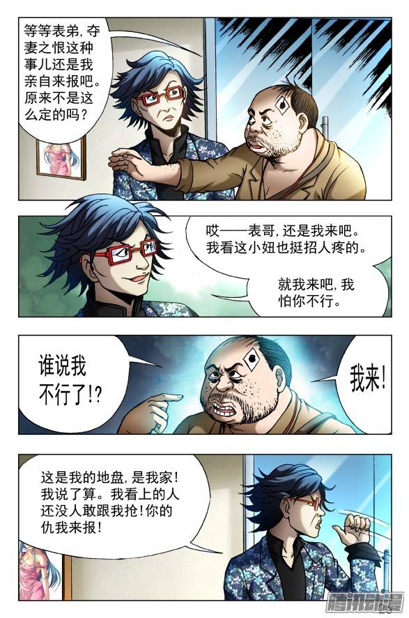 中国惊奇先生436 报复