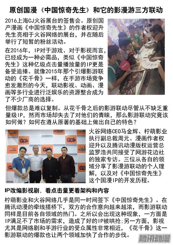 中国惊奇先生436 报复