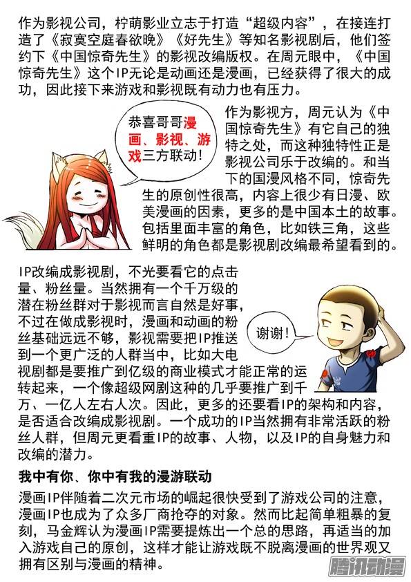 中国惊奇先生436 报复
