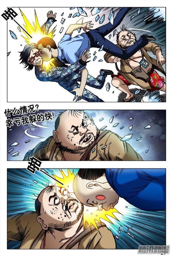 中国惊奇先生437 同是天涯沦落人