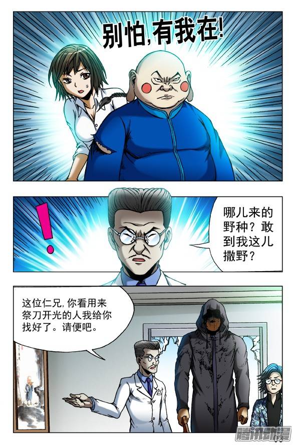 中国惊奇先生437 同是天涯沦落人