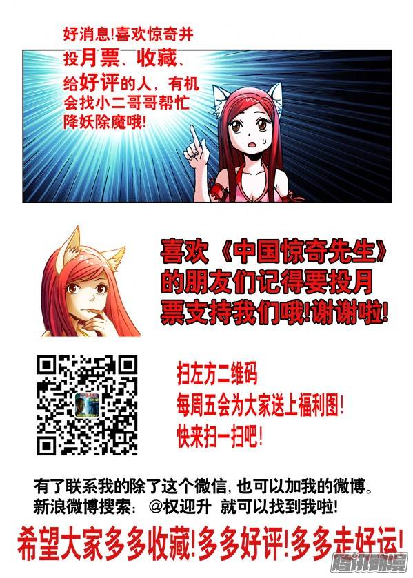 中国惊奇先生437 同是天涯沦落人