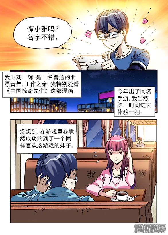 中国惊奇先生中国惊奇先生手游非诚勿扰篇