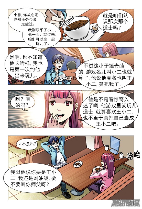 中国惊奇先生中国惊奇先生手游非诚勿扰篇