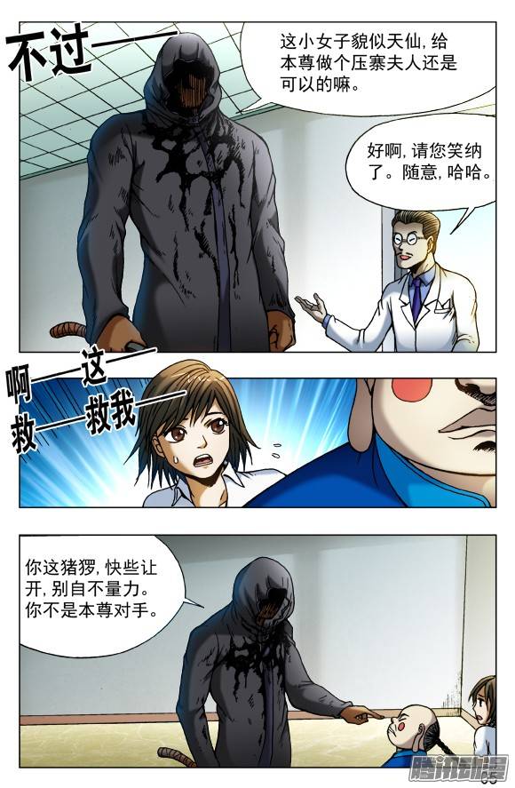 中国惊奇先生438 好CP