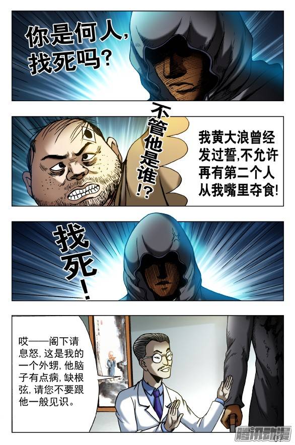 中国惊奇先生438 好CP