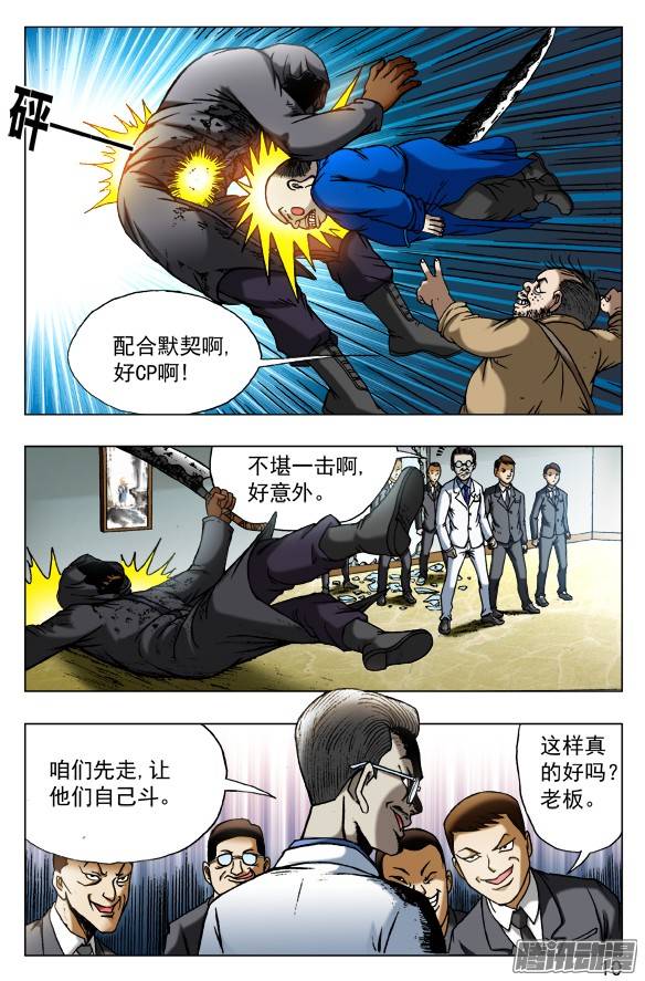 中国惊奇先生438 好CP