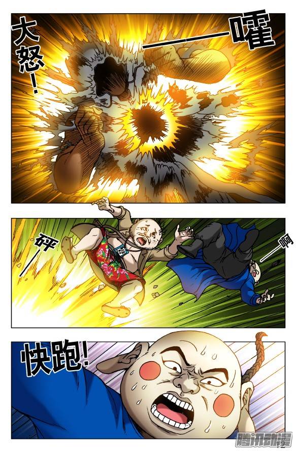 中国惊奇先生438 好CP