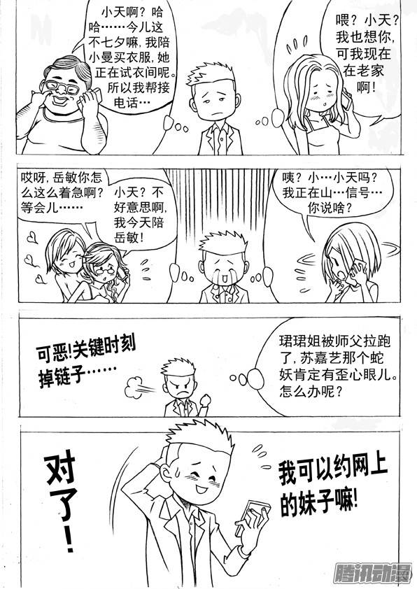 中国惊奇先生438 好CP