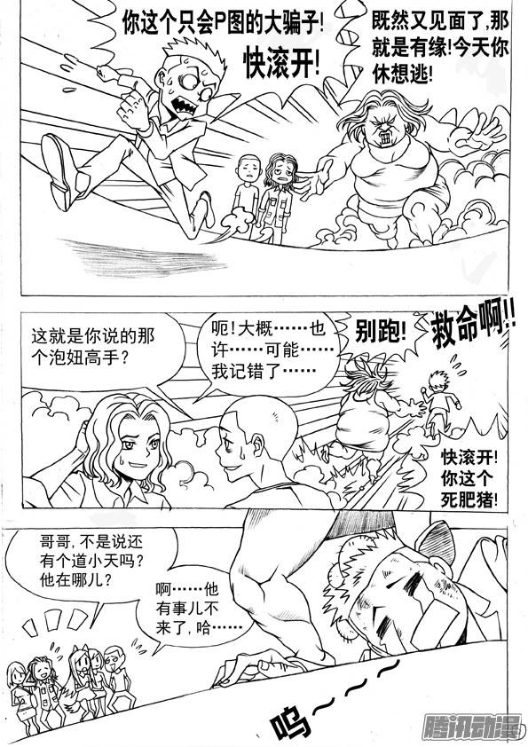 中国惊奇先生438 好CP