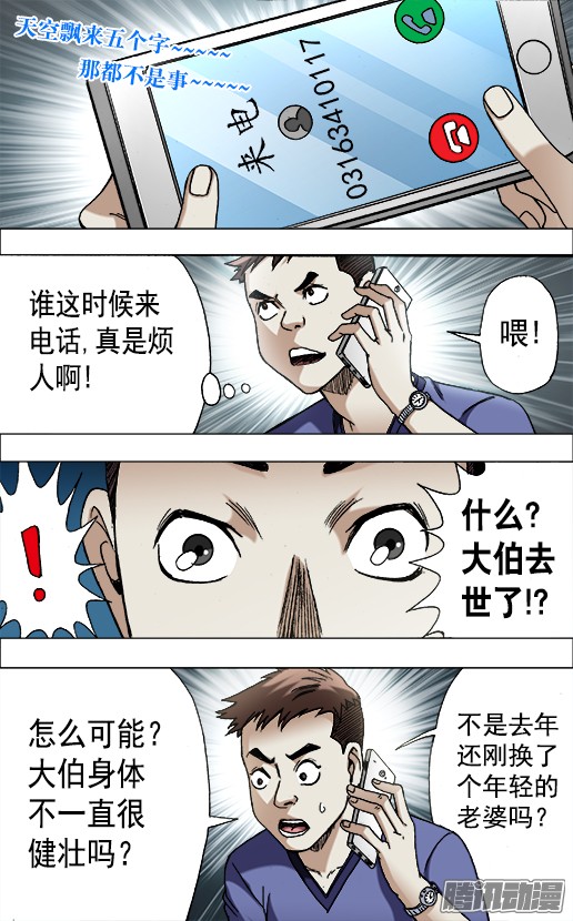 中国惊奇先生中国惊奇手游 青梅竹马（上）