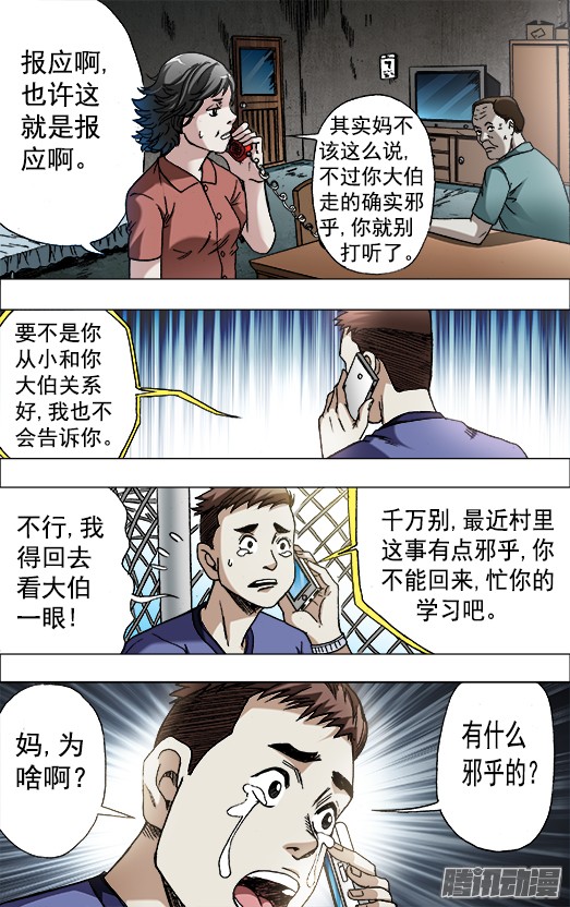 中国惊奇先生中国惊奇手游 青梅竹马（上）